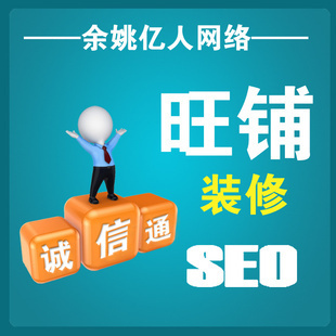 浙江寧波余姚阿里巴巴網店整體托管 一站式解決方案，助力企業電商發展